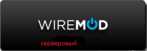 серверовый wire Mod